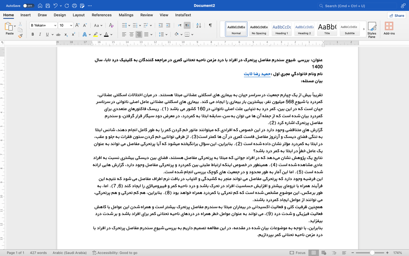 نمونه نگارش مقدمه پروپوزال